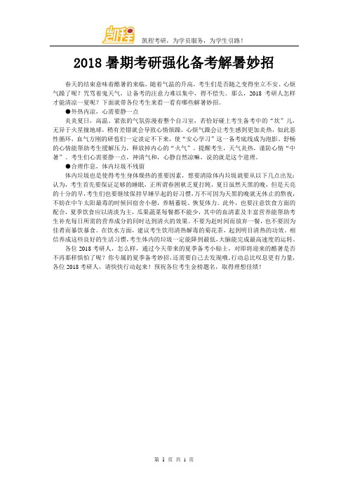 2018暑期考研强化备考解暑妙招