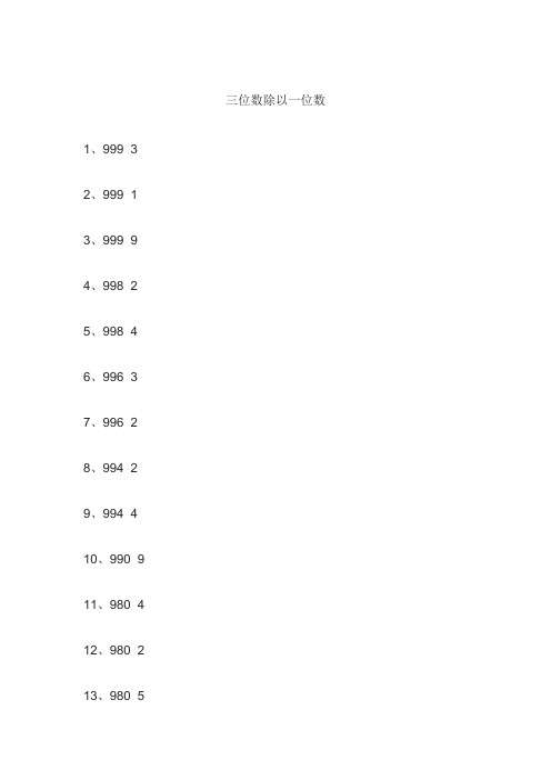 三位数除一位数竖式题