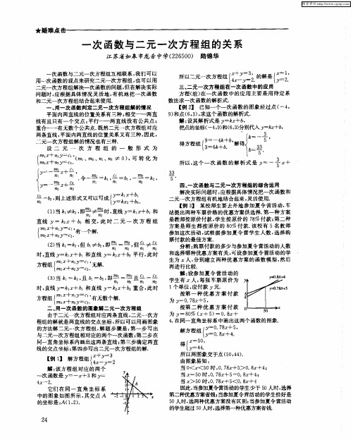 一次函数与二元一次方程组的关系