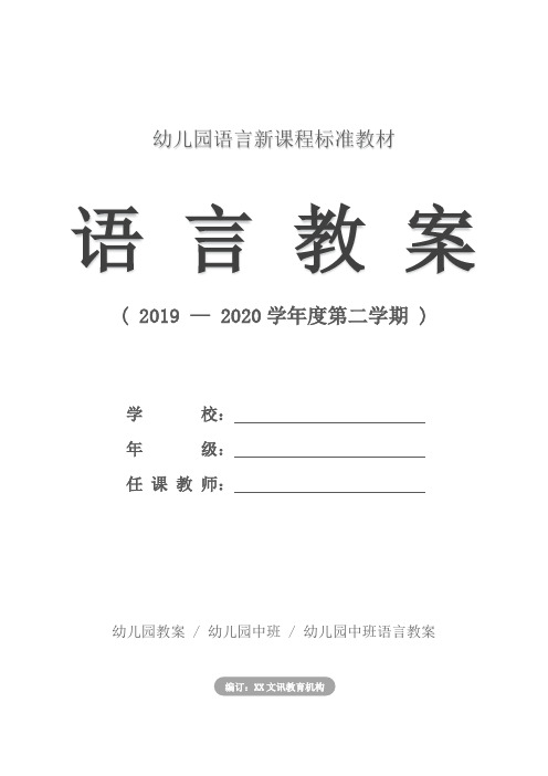 幼儿园中班语言教案：名字的故事