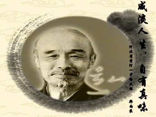 《咸淡人生,自有真味》作文讲评