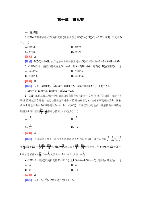 《2016届走向高考》高三数学一轮(人教A版)基础巩固第10章第9节随机变量的数字特征与正态分布(理)