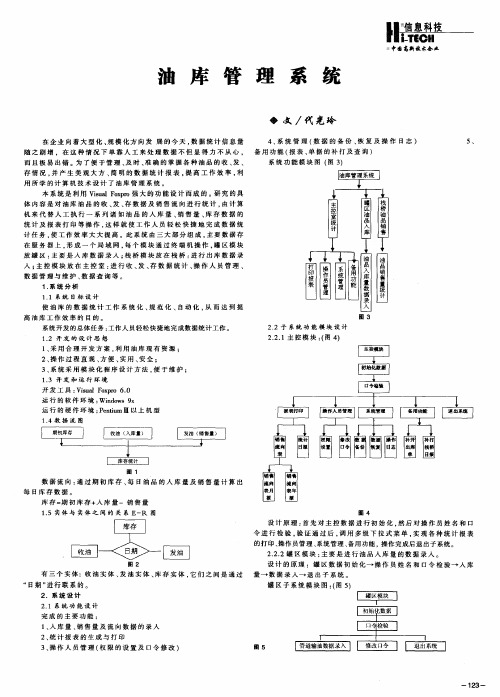 油库管理系统