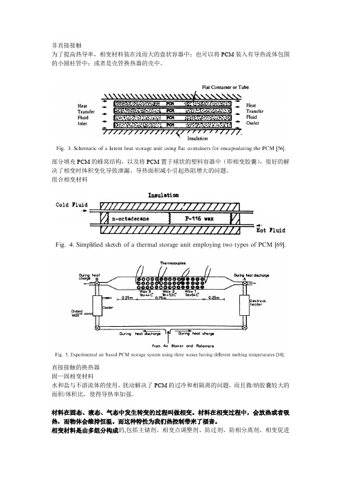 相变材料种类及优缺点比较