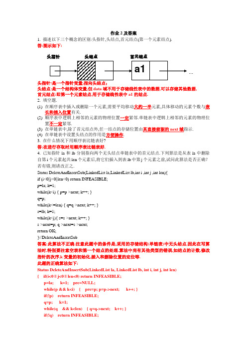 作业2及答案