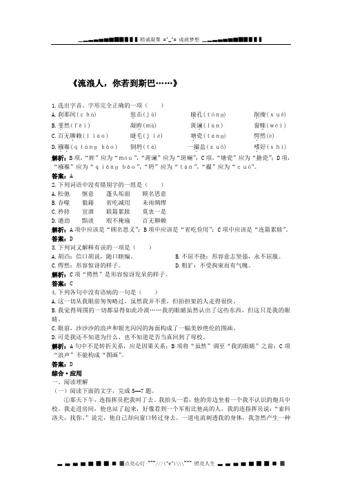 语文高一语文必修二精粹同步：《流浪人,你若到斯巴……》