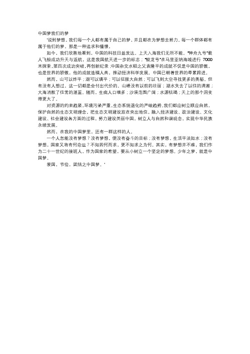 高中作文-中国梦我们的梦