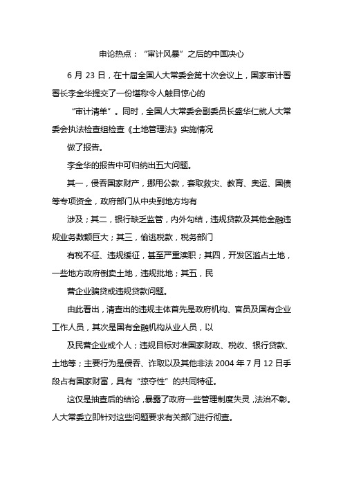 申论范文11