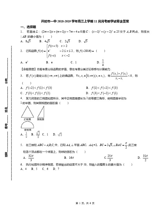 开封市一中2018-2019学年高三上学期11月月考数学试卷含答案