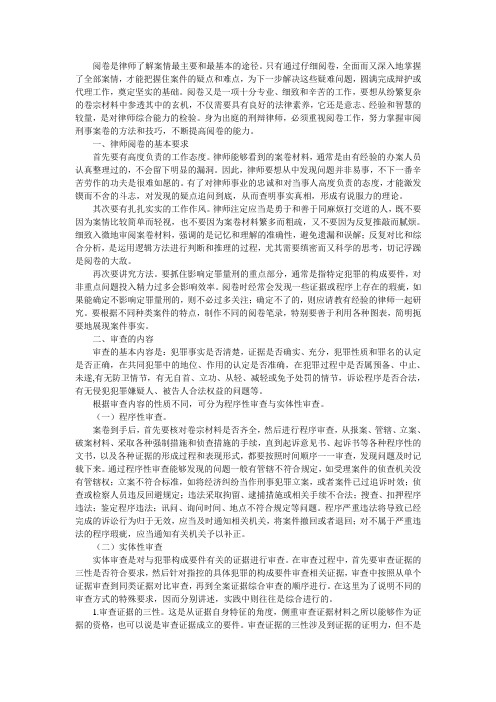 律师阅卷的要求、技巧和方法