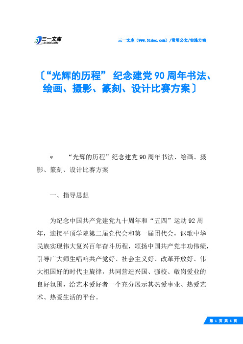 “光辉的历程” 纪念建党90周年书法、绘画、摄影、篆