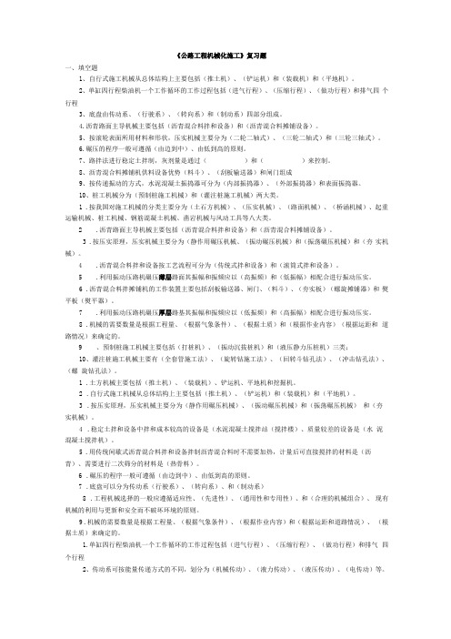 工程机械施工习题答案___整理版,包含所有习题