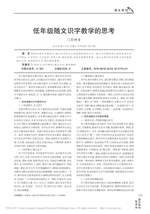 低年级随文识字教学的思考