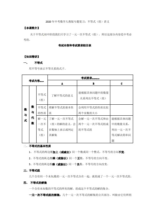 2020年中考数学人教版专题复习：不等式(组)讲义设计