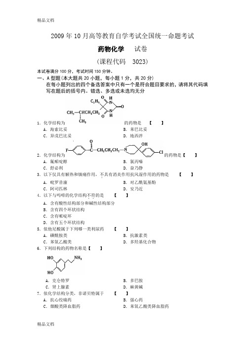 (整理)10药物化学试题及答案.