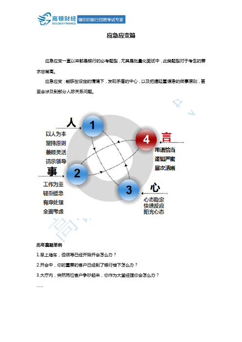 银行面试-应急应变篇 -