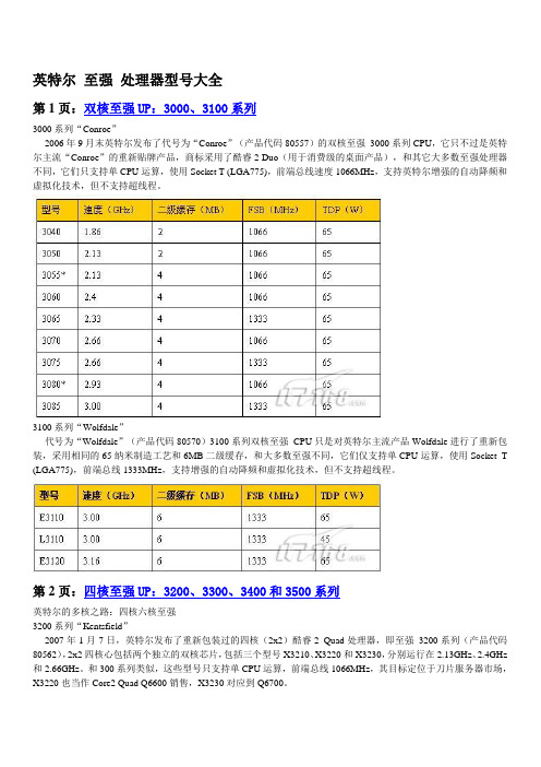 英特尔 至强 处理器型号大全