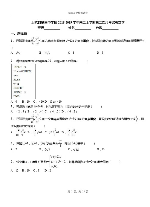 上杭县第三中学校2018-2019学年高二上学期第二次月考试卷数学