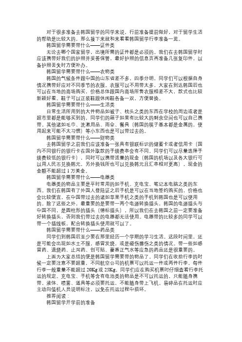 韩国留学行李准备一览