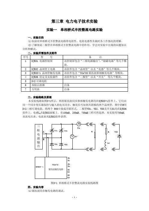 DJDK-1型电力电子技术实验A(电气)