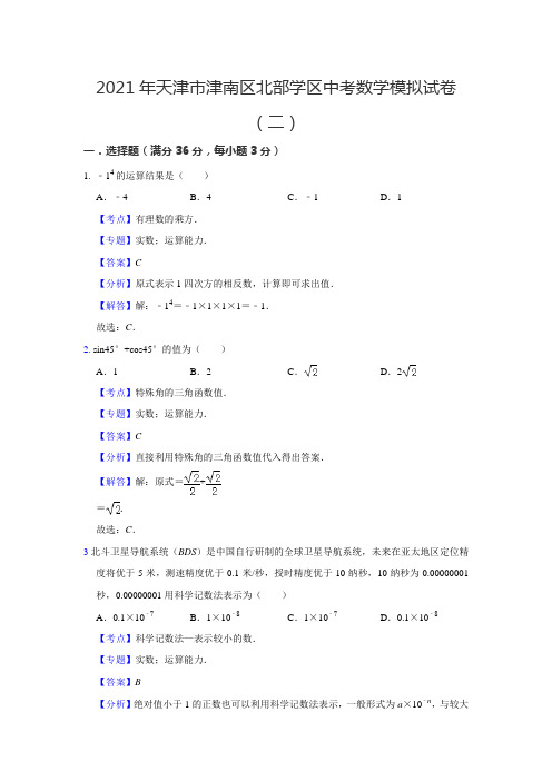 2021年天津市津南区北部学区中考数学模拟试卷 (解析版)