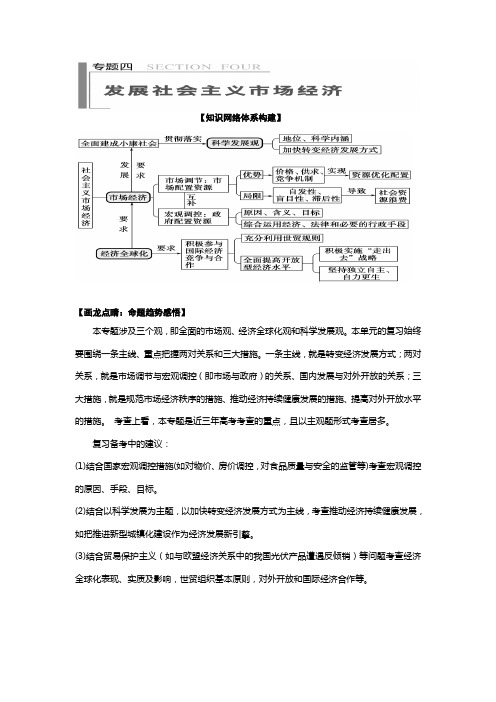 【公开课优质课】社会主义市场经济开课教学案