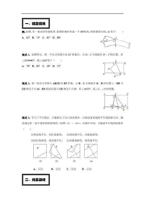 特级教师工作室之变式题组: 七下第1章 平行线背景下的折叠问题