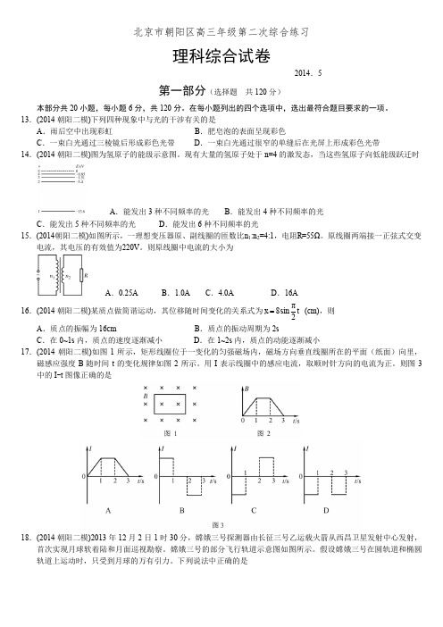 北京市朝阳区高三年级第二次综合练习 理科综合试卷