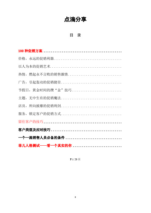 市场营销100种促销方案