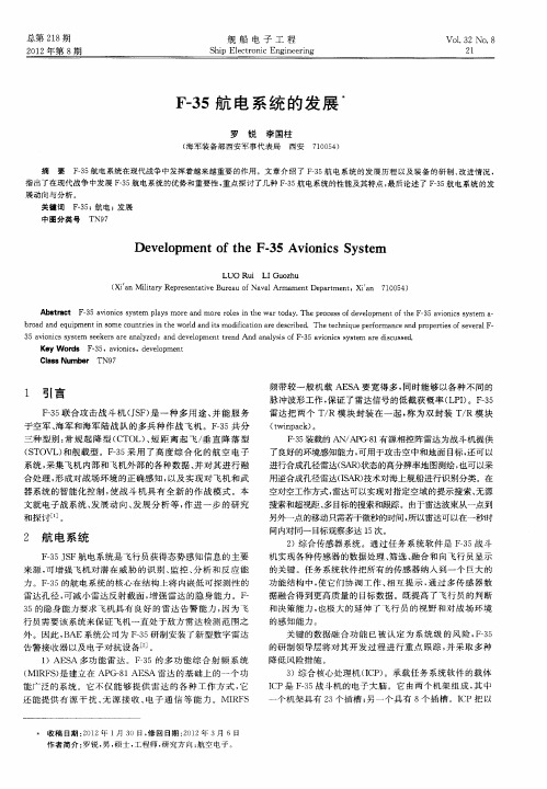 F-35航电系统的发展