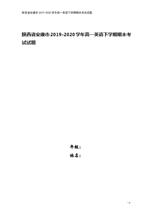 陕西省安康市2019-2020学年高一英语下学期期末考试试题