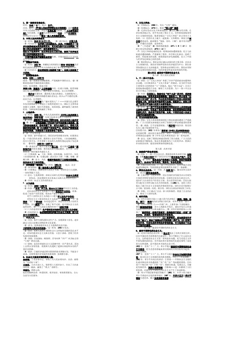 人教版八年级历史下册复习提纲完整(考试专用)