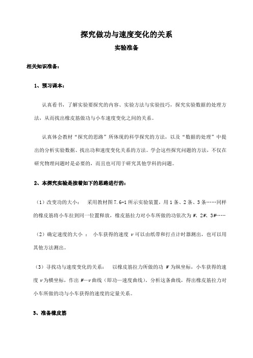 探究做功与速度变化的关系实验报告物理教学设计人教版