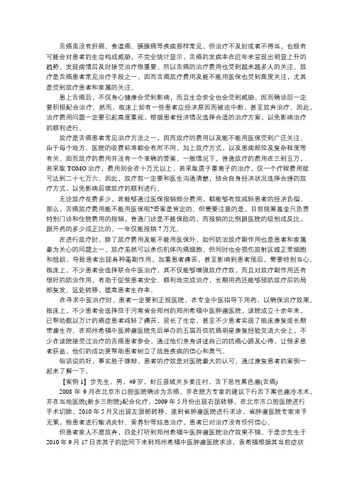 舌癌放疗费用及能不能用医保