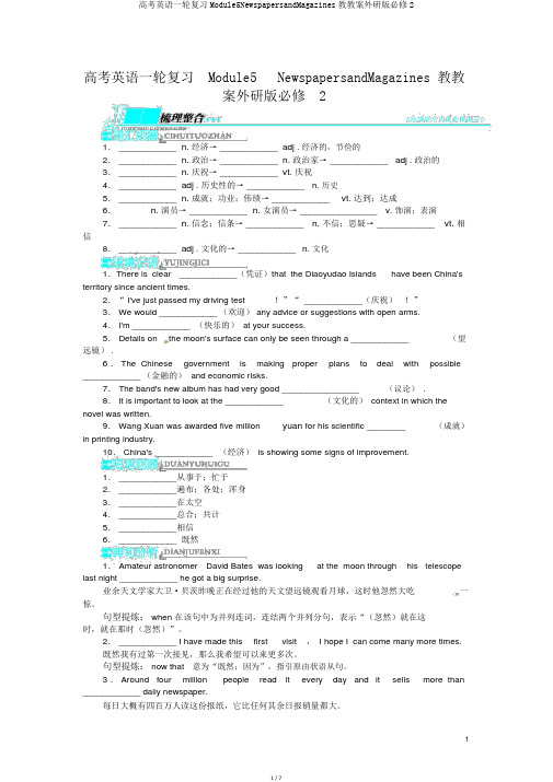 高考英语一轮复习Module5NewspapersandMagazines教学案外研版必修2