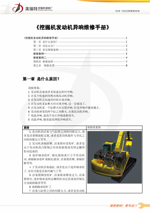 挖掘机发动机异响维修手册
