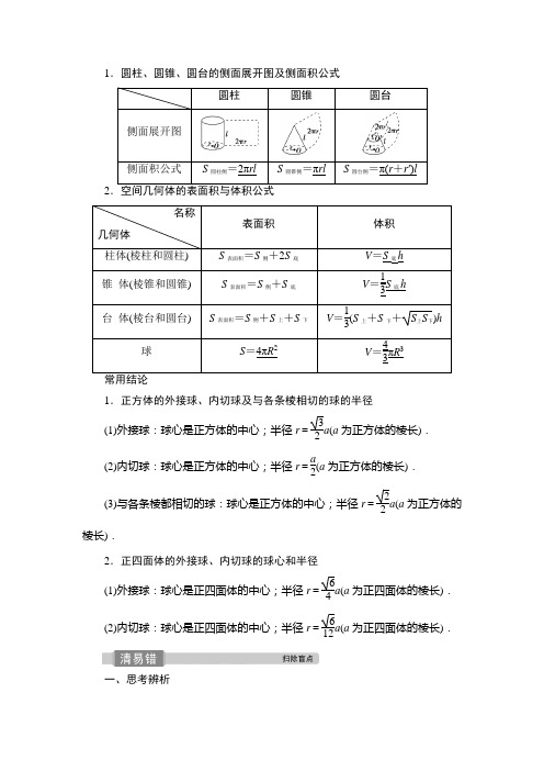 高考专题练习： 空间几何体的表面积与体积