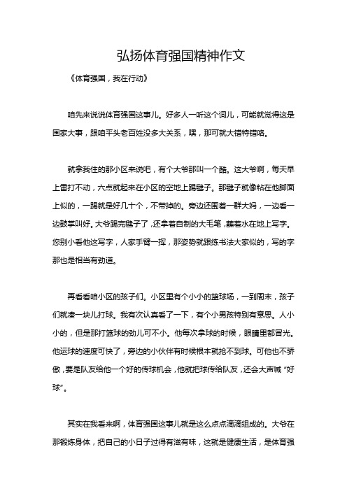 弘扬体育强国精神作文