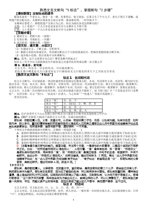 文言文断句“5标志”掌握断句“2步骤”