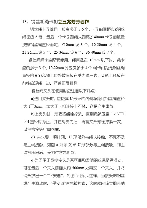 钢丝绳绳卡正确安装方法