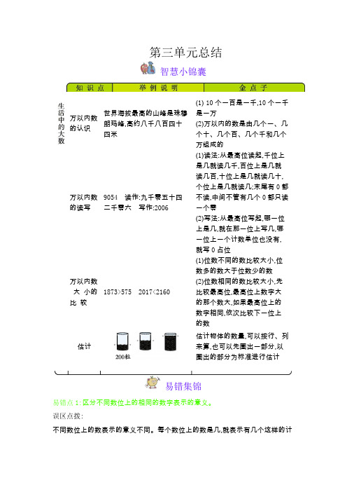 北师大版二年级数学下册复习资料-第3单元生活中的大数