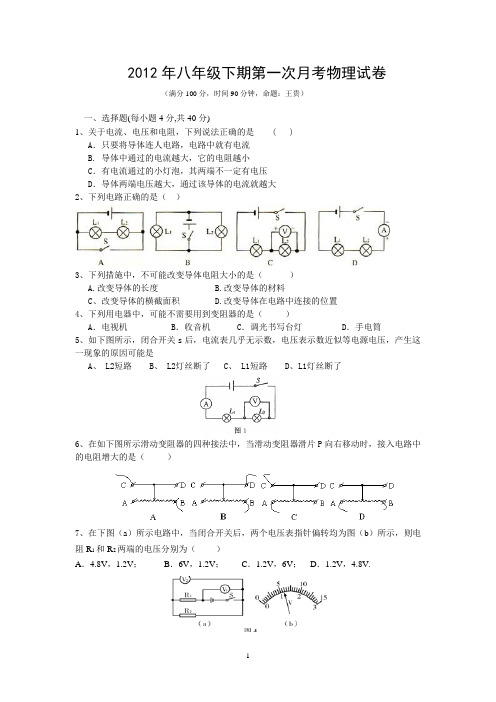 2012学年八年级下期物理月考卷