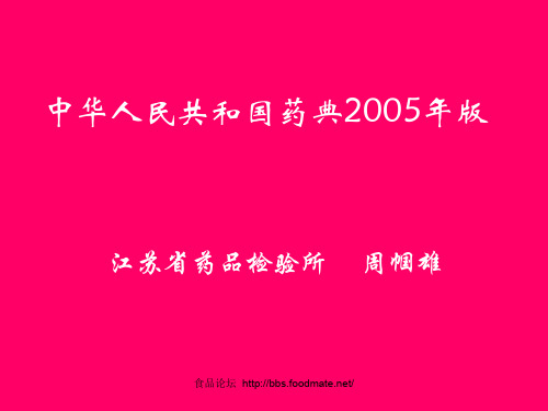 中华人民共和国药典2005年版