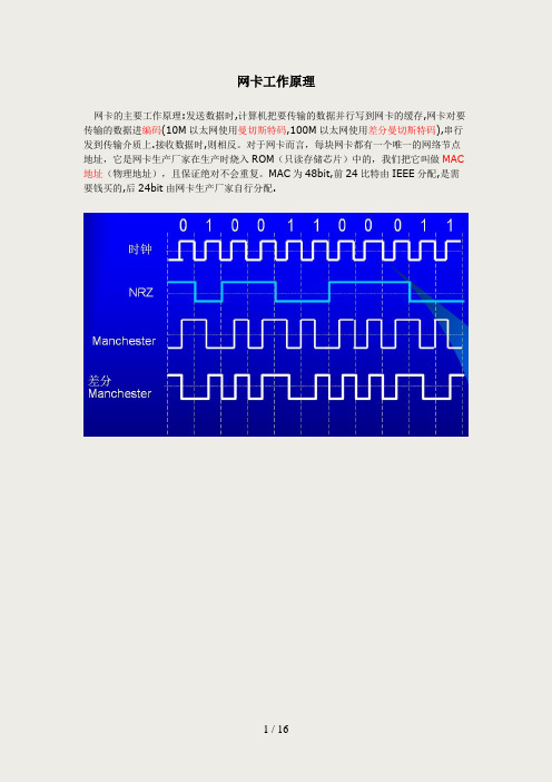 详解网卡的工作原理