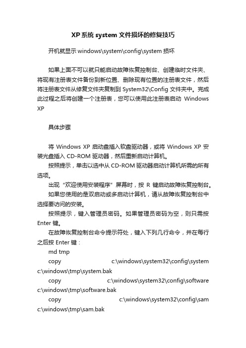 XP系统system文件损坏的修复技巧