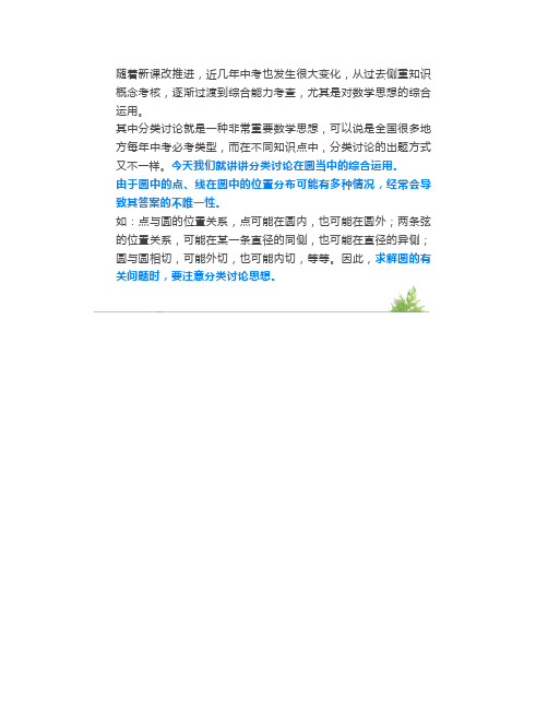 中考数学分类讨论例题分析(圆篇)