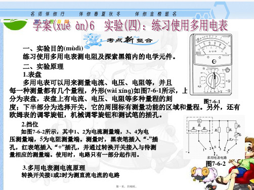 高考物理一轮复习 练习使用多用电表课件 新人教版