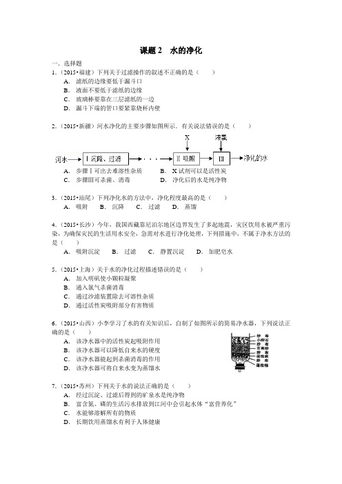 初三化学  水的净化  习题