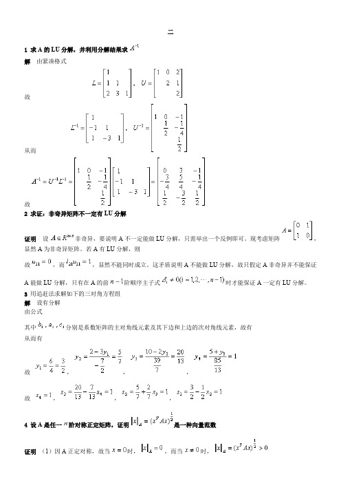 数值分析试卷及答案