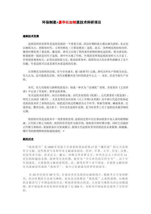 清洁制浆方法介绍